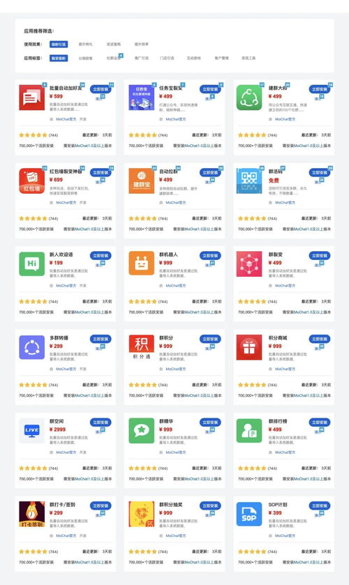 Mochat企業(yè)微信開源系統(tǒng) 賦能開發(fā)者快速構(gòu)建私域流量運營生態(tài)
