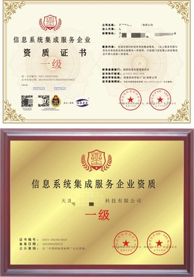 信息系統集成服務企業資質辦理全攻略