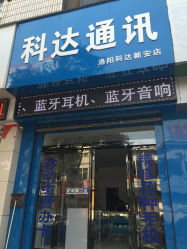 科達通訊地址,電話,營業時間(圖)-新安縣-大眾點評網